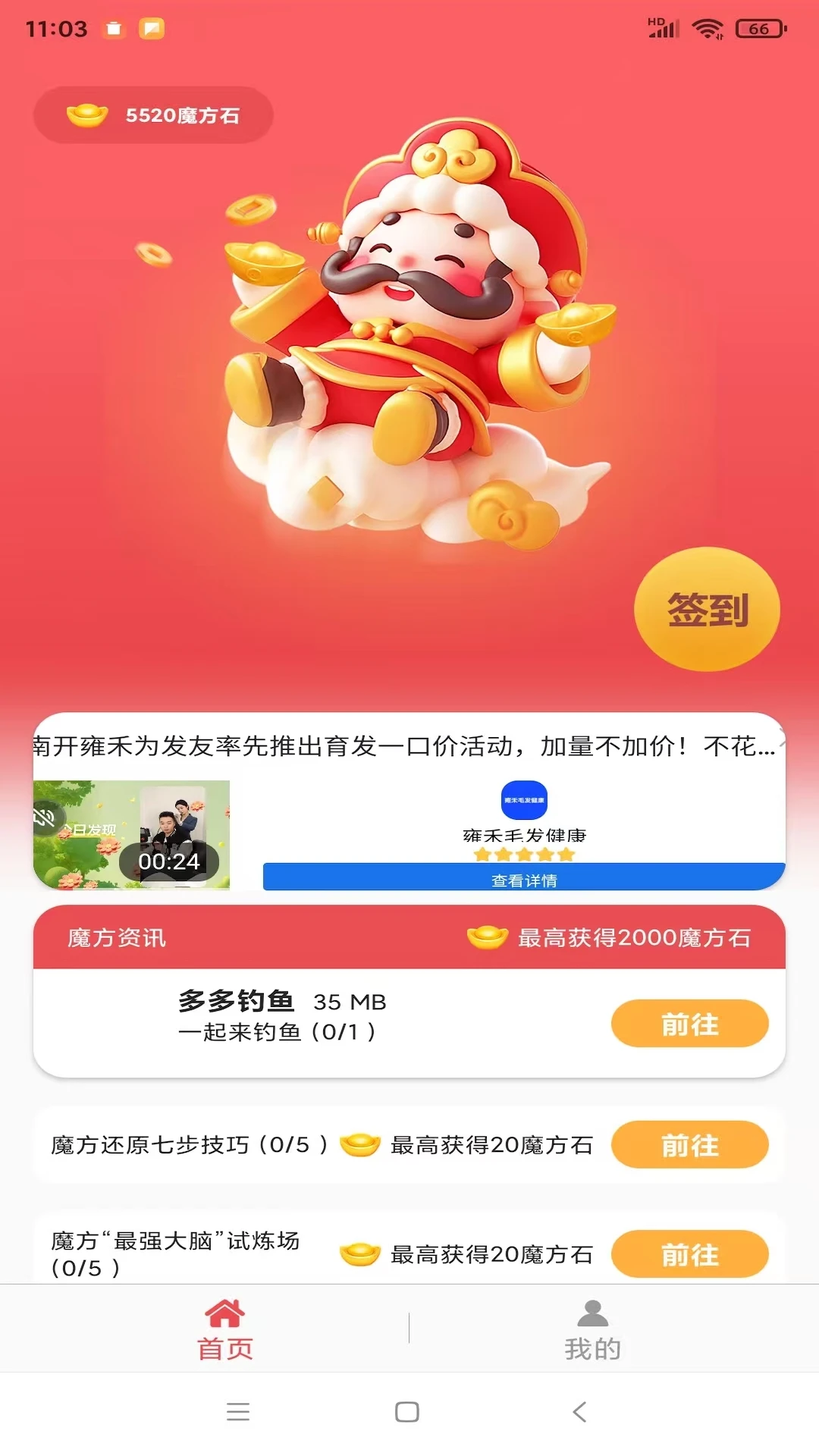 多吉魔方图3