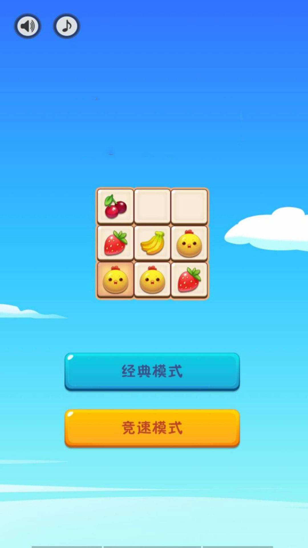 星星方块连连看图3