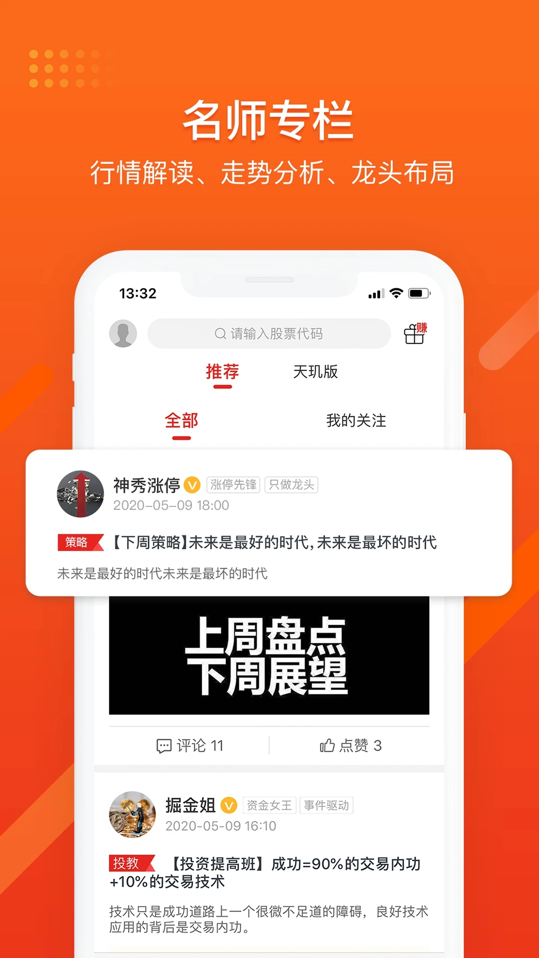 财急送Pro图4