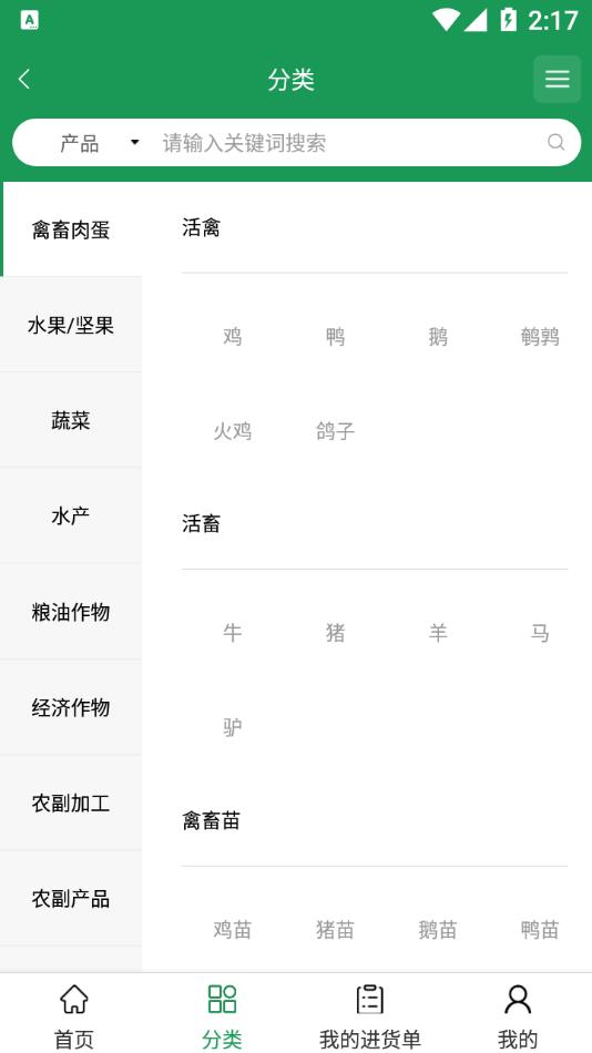 名优农产品电子商务平台图2