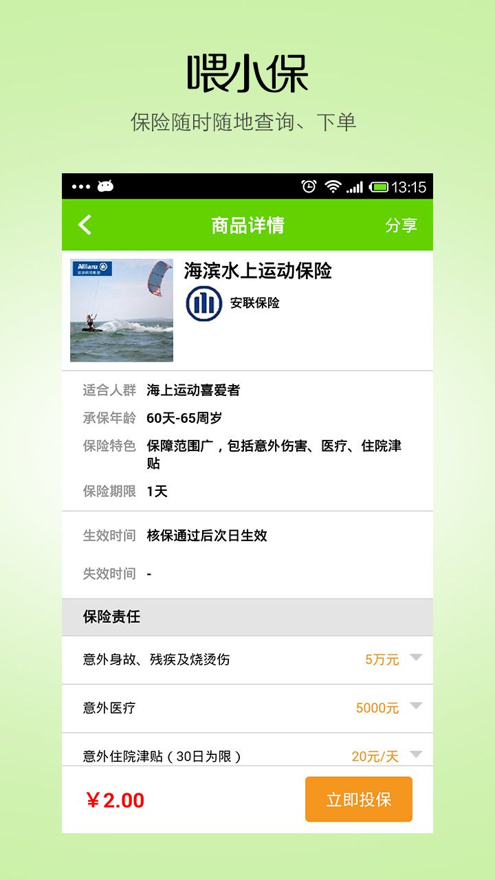 喂小保苹果版图4