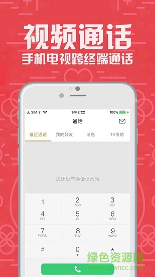 联通TV助手图2
