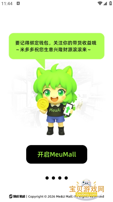 MeuMall(喵呜AI)app安卓下载手机版v3.2.0 安卓版图4
