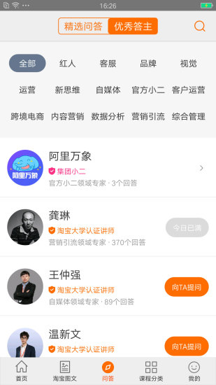淘宝大学