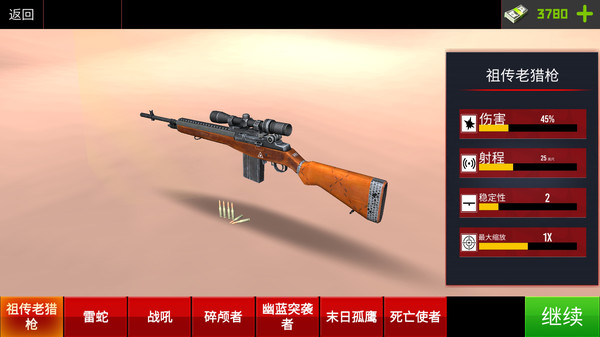 城市狙击精英 城市狙击精英