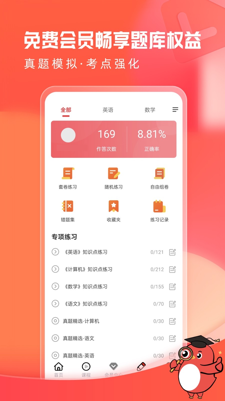 新思网校图1