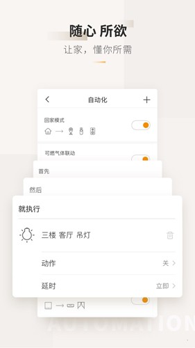 智家365 最新版v5.2.5.300图3