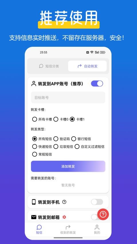 全能短信转发图3