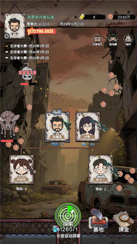 末日大本营模拟图2