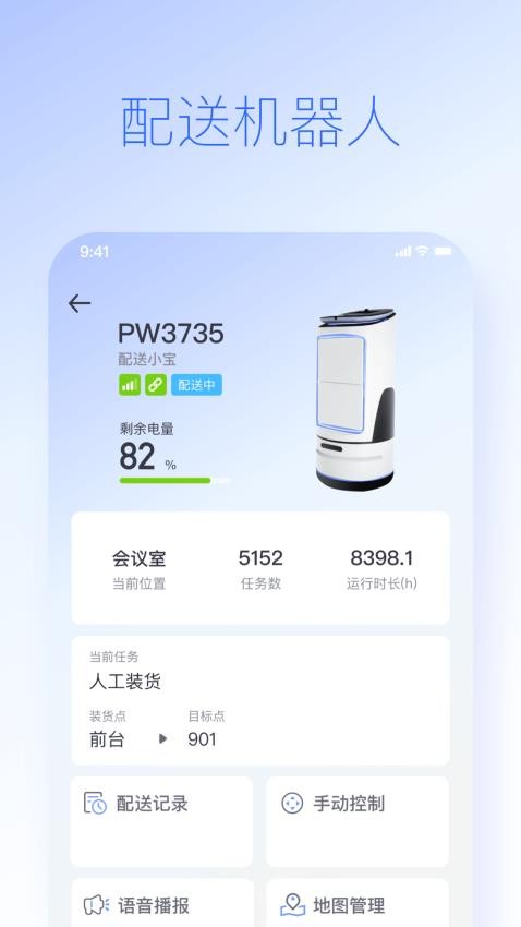 派宝管理助手图2