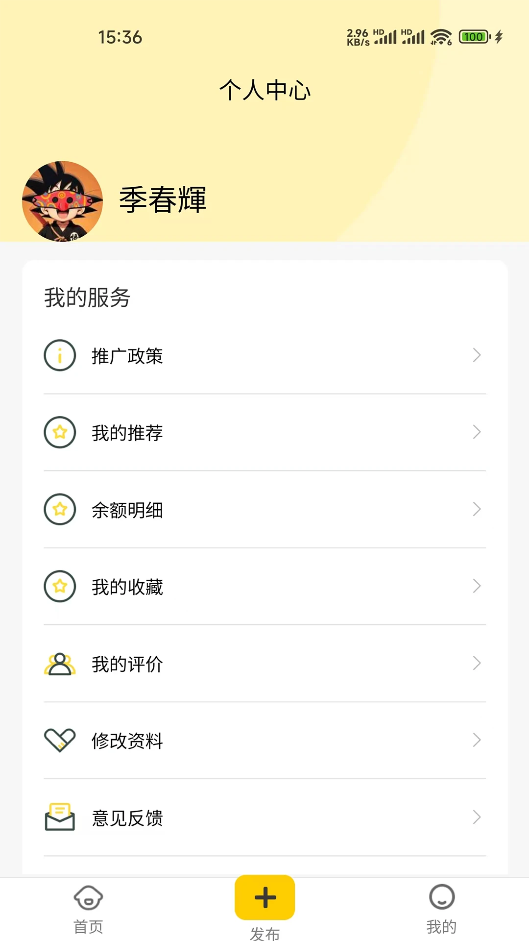 芯向百姓软件图2