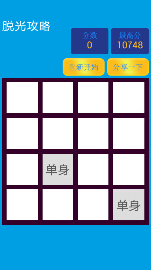 2048脱光版图2