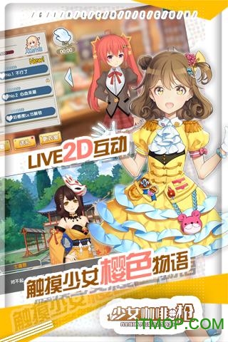 少女咖啡枪苹果版图1