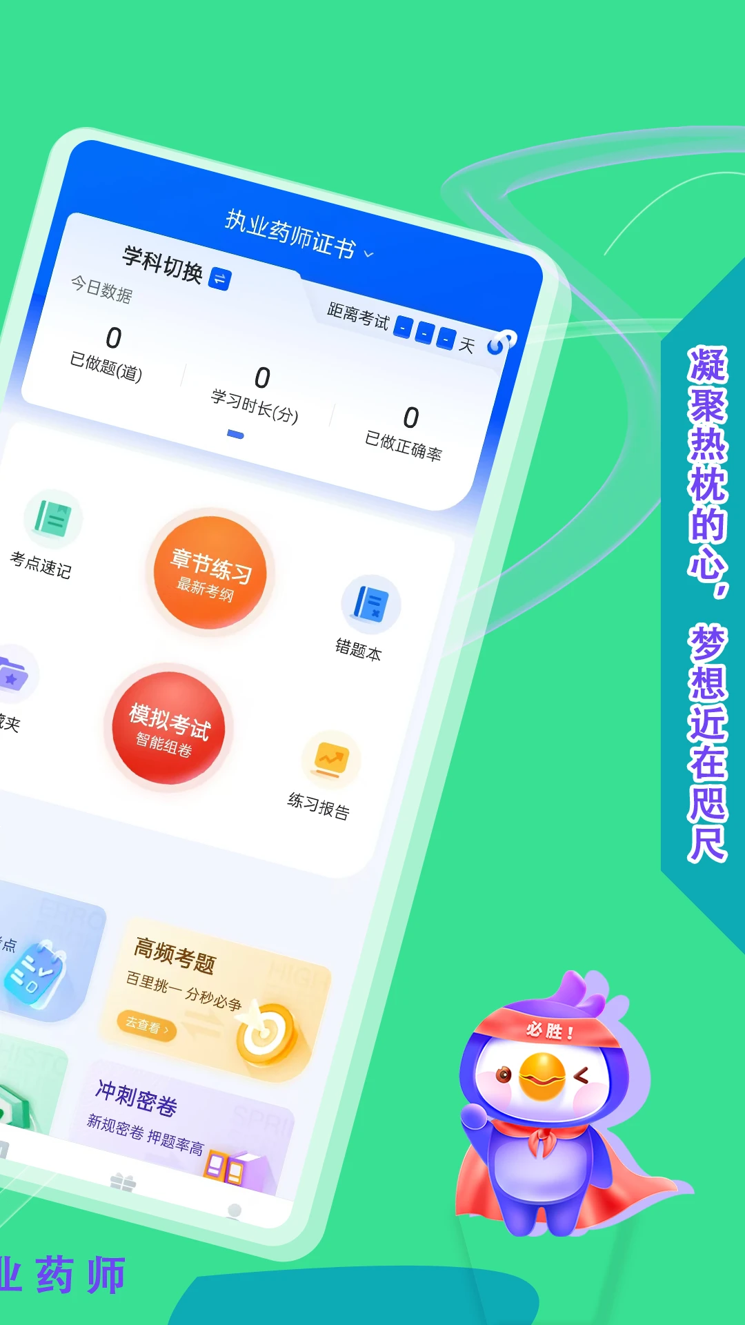 执业药师悠悠题库-智能刷题软件