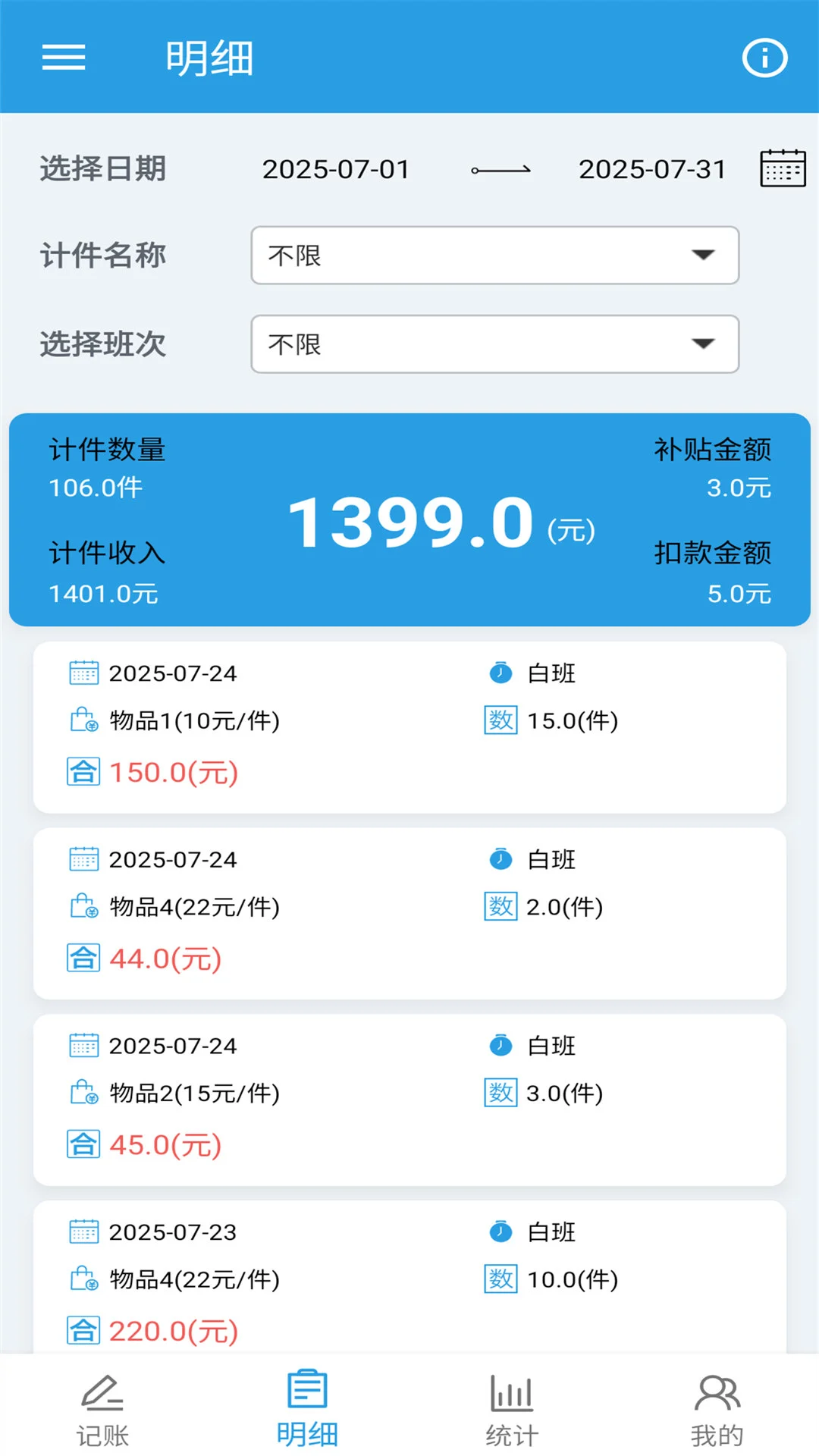 计件工资助手图4