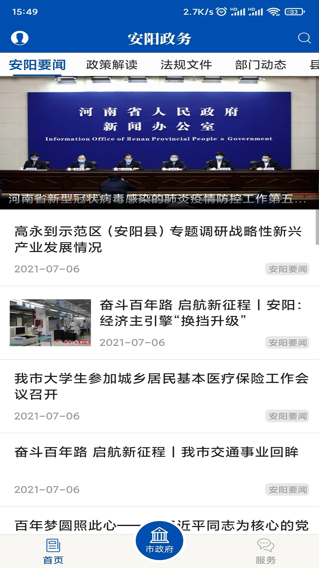 安阳市政府网图2