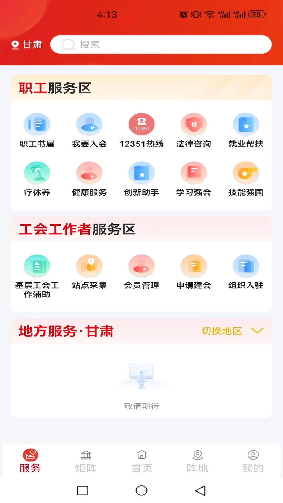 职工之家图3