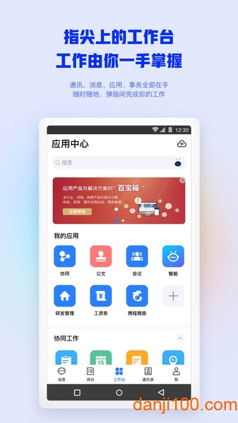 M3移动办公平台app(Mobile Office)图1