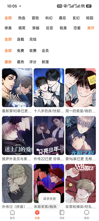 蛙漫2（台版）2026最新版图2