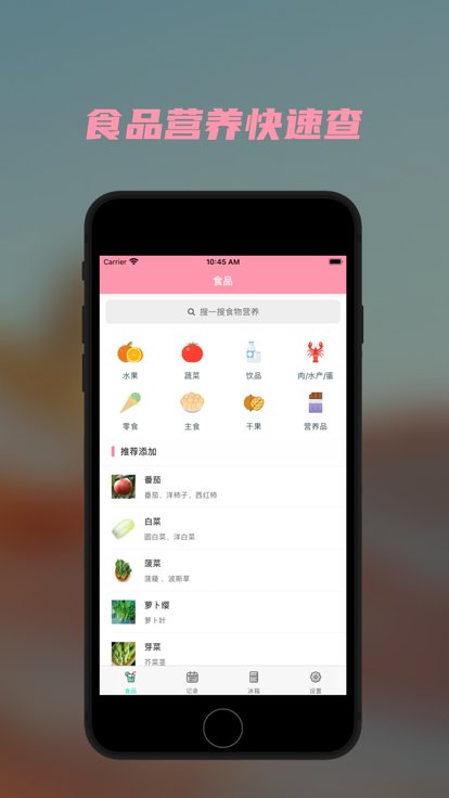 懒猪营养app图4
