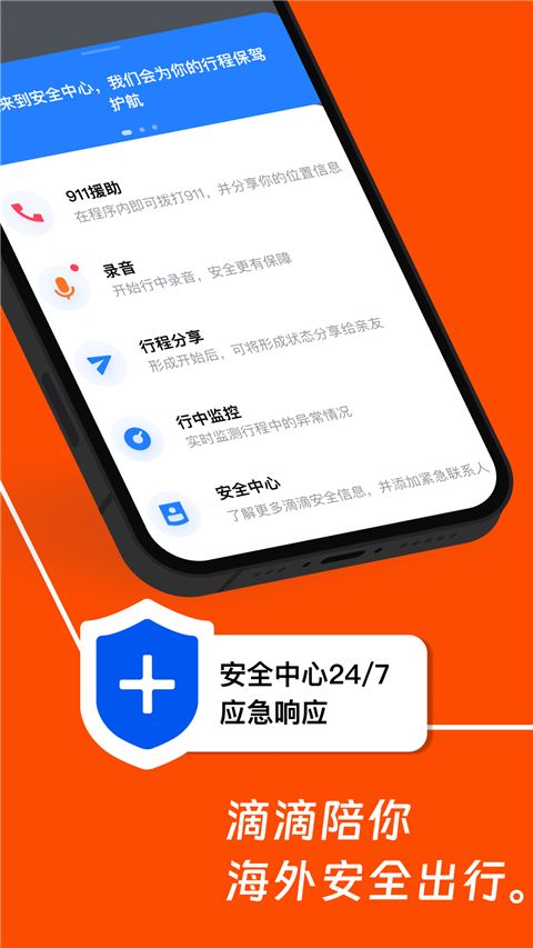 滴滴国际版(打车出行软件) v7.6.20 安卓手机版图1