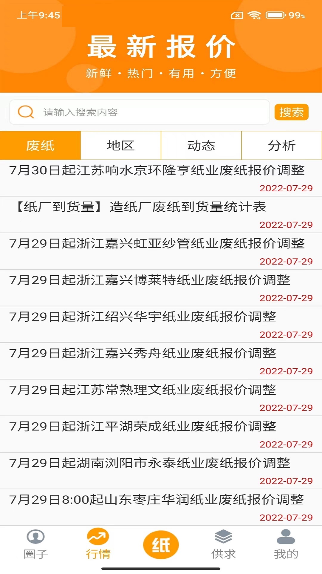 废纸圈