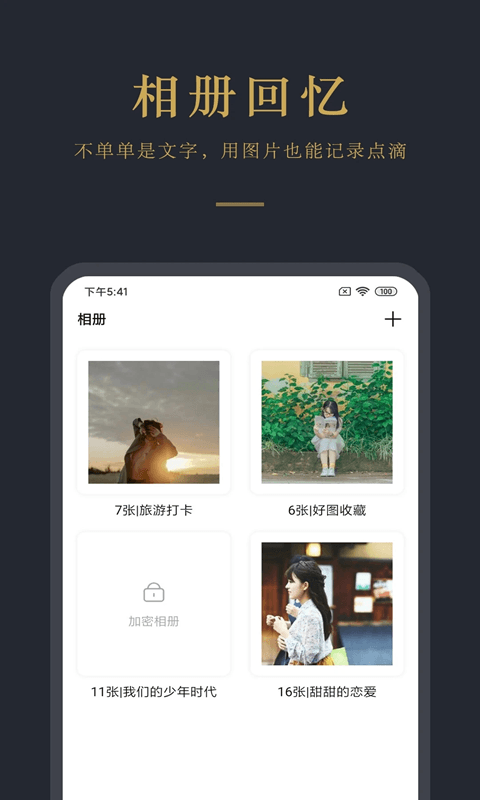日记云笔记(生活笔记记录软件) v6.5.6 安卓版图4
