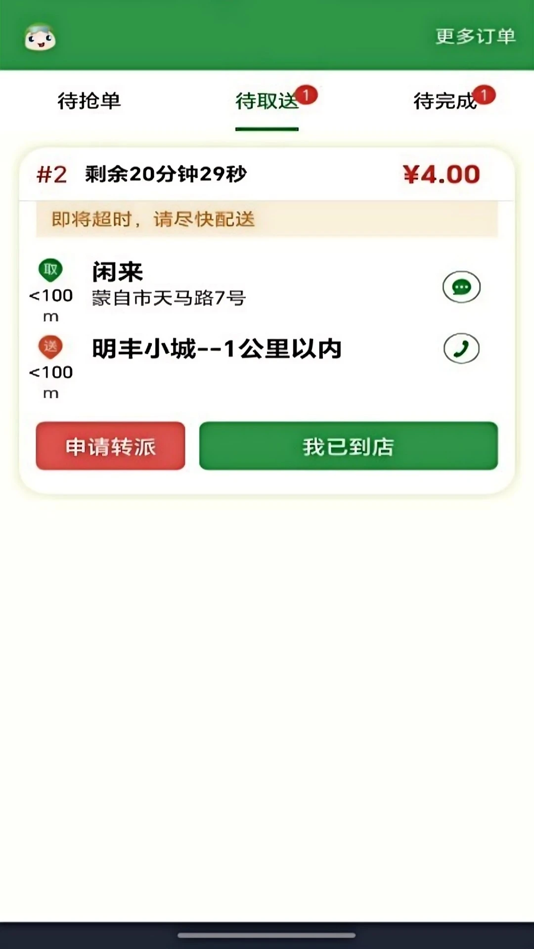 嘀达配送