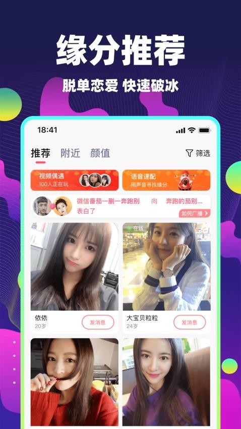 密语交友图2