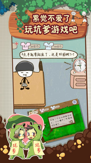 史上最坑爹的游戏2图5