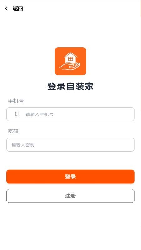 自装家图2
