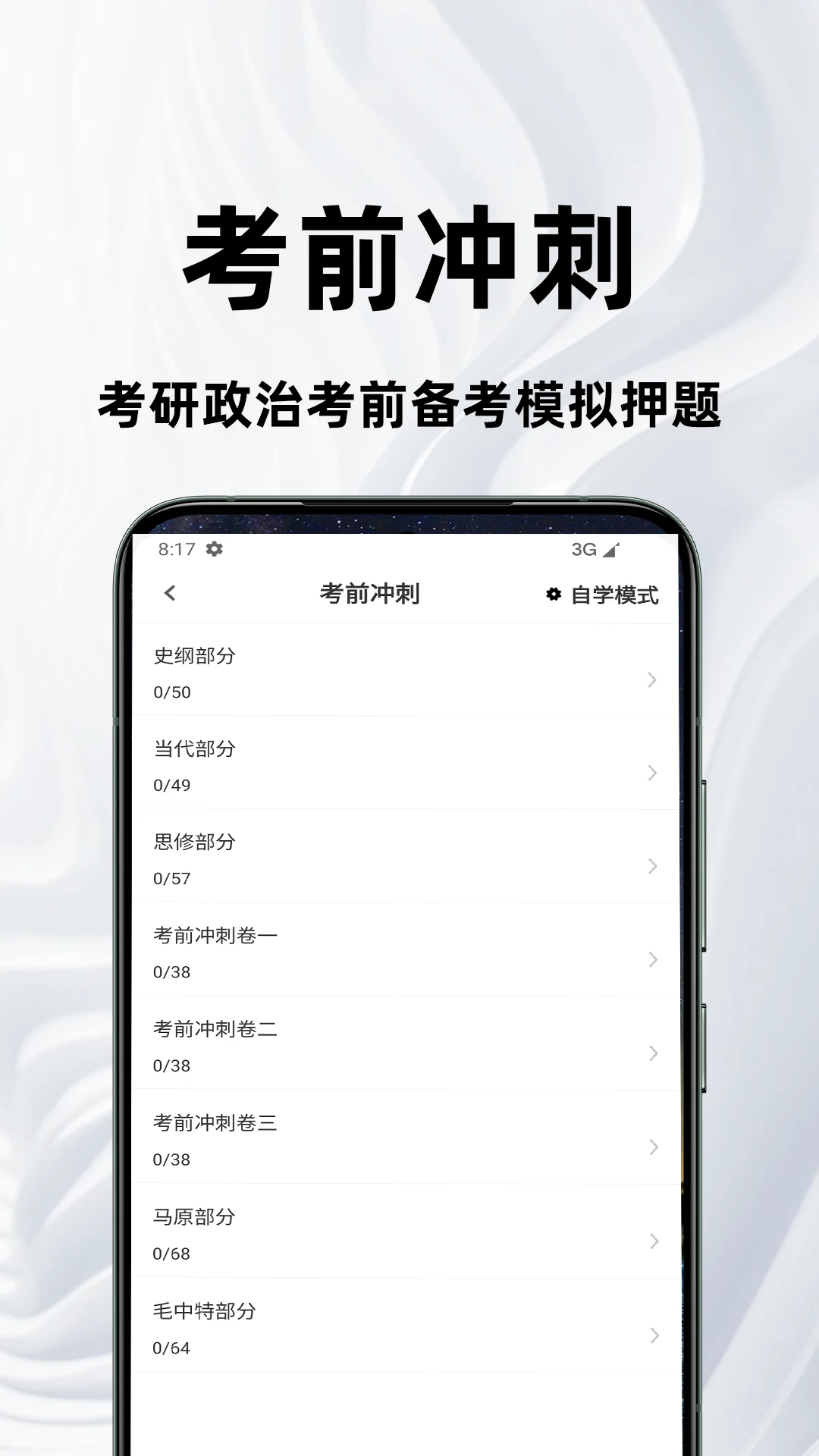 考研政治百分题库图3