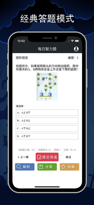 每日智力题苹果版图3