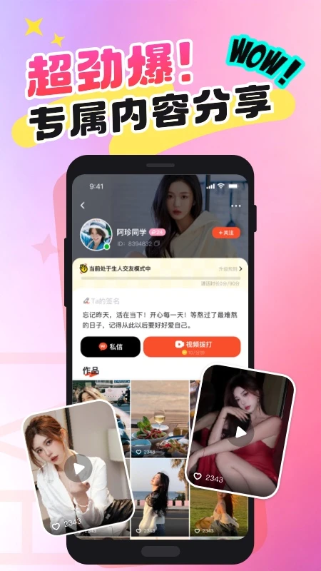 玩洽视频聊天图3