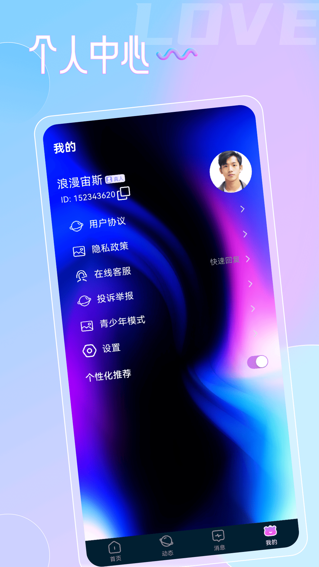 真情交友 真情交友