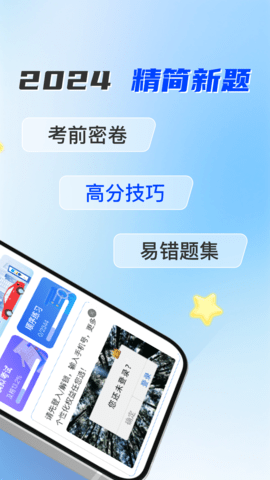 驾证考宝典图3
