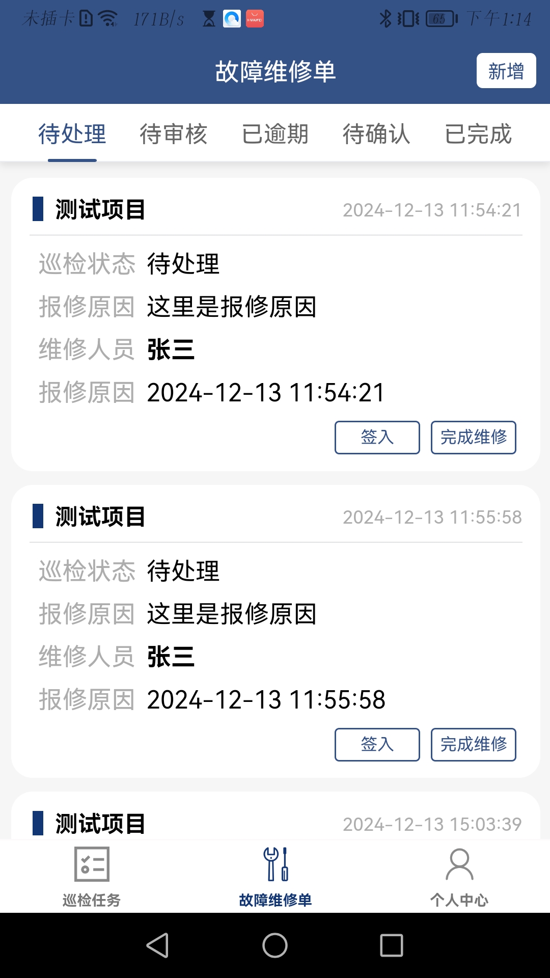 蚂蚁维保图3