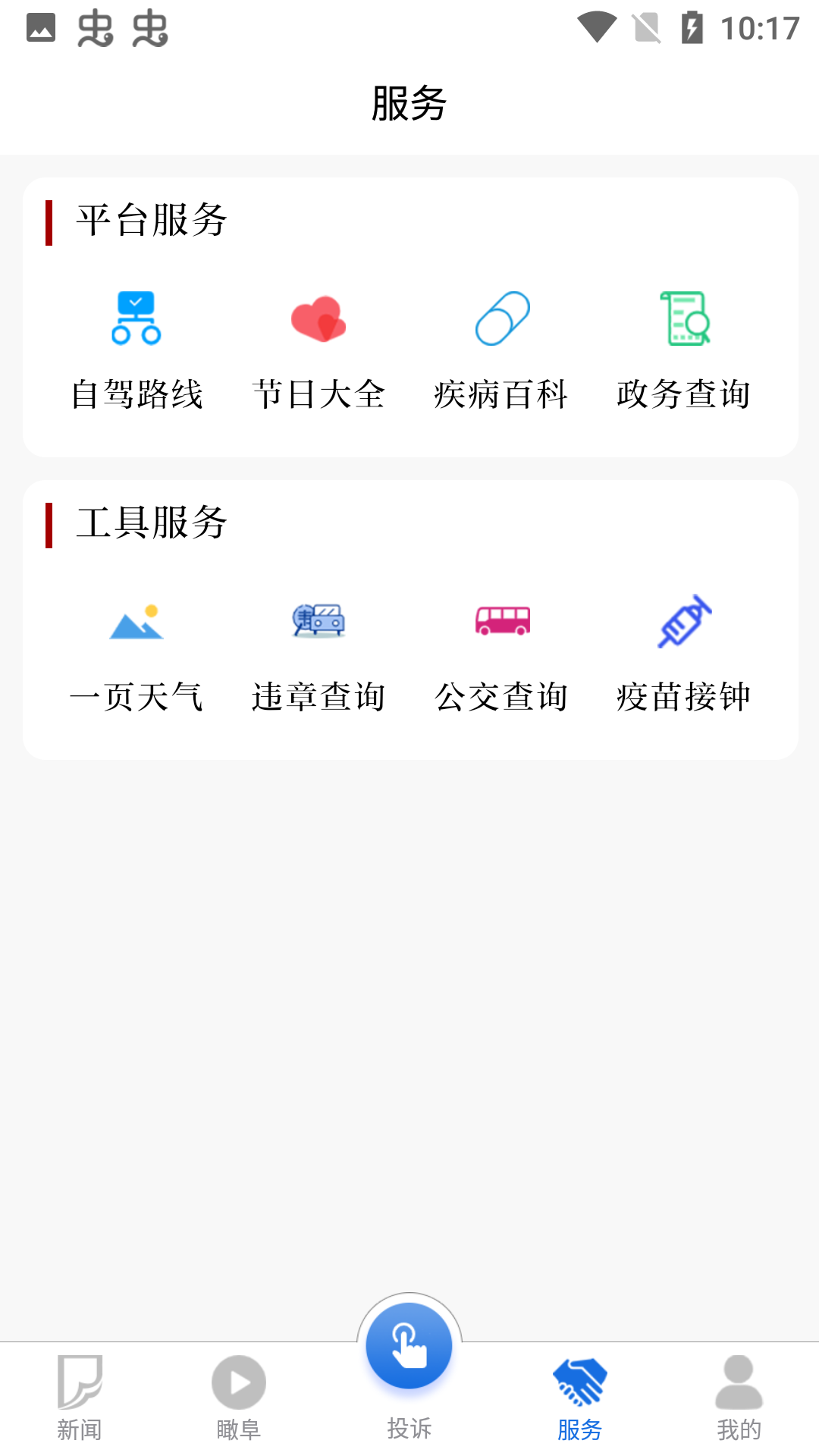 颍淮新闻图3