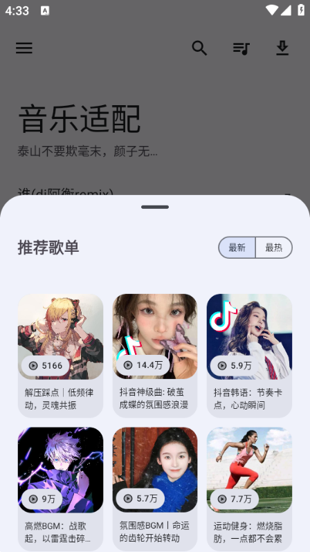 音乐适配 安卓最新版v2.1.8图3