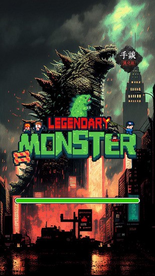 传奇怪物中文版最新2024 传奇怪物中文版最新2024
