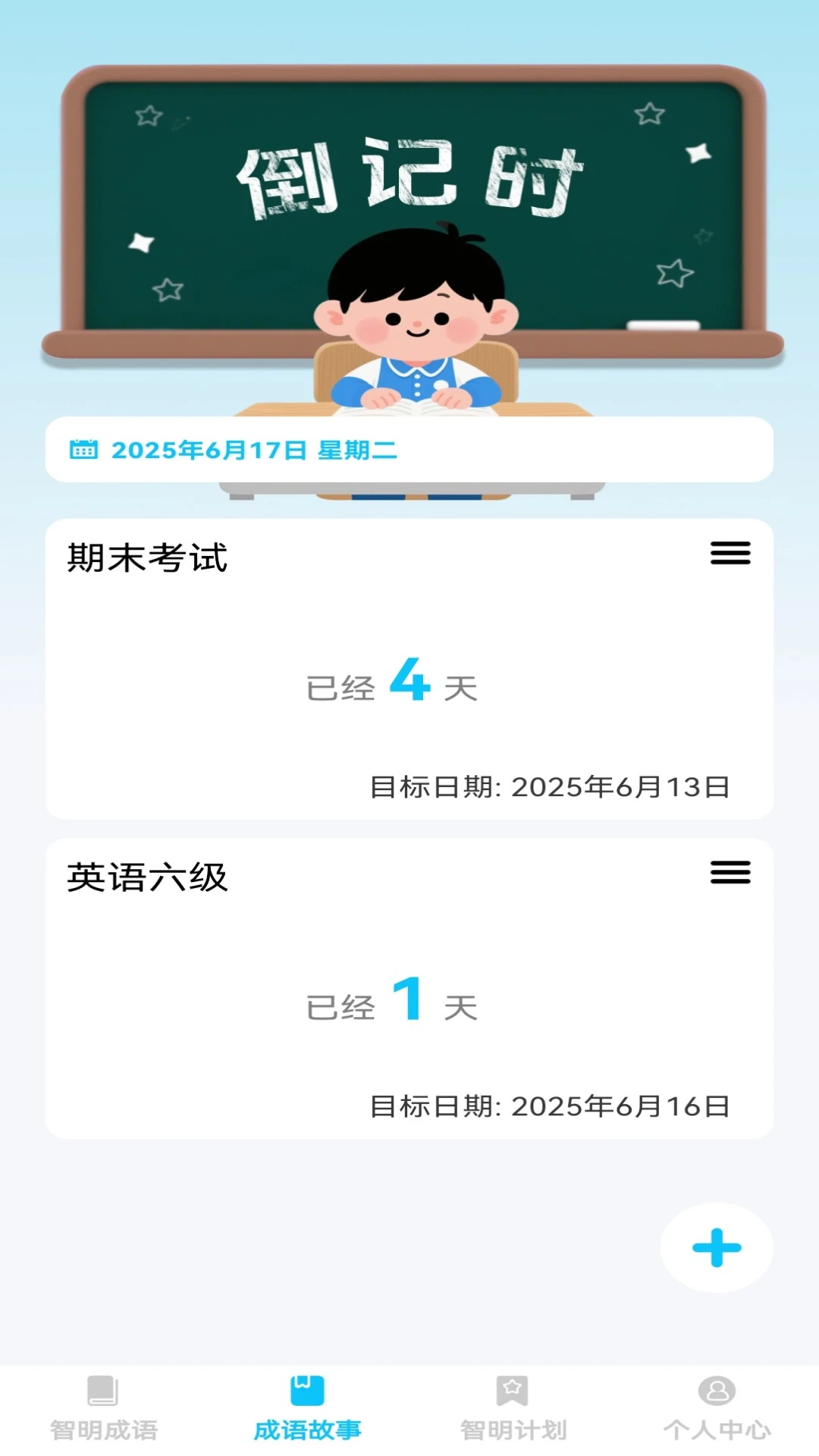 智明成语图2