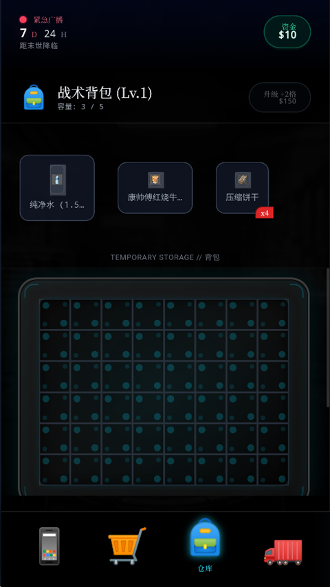 末世：我有一辆房车图5
