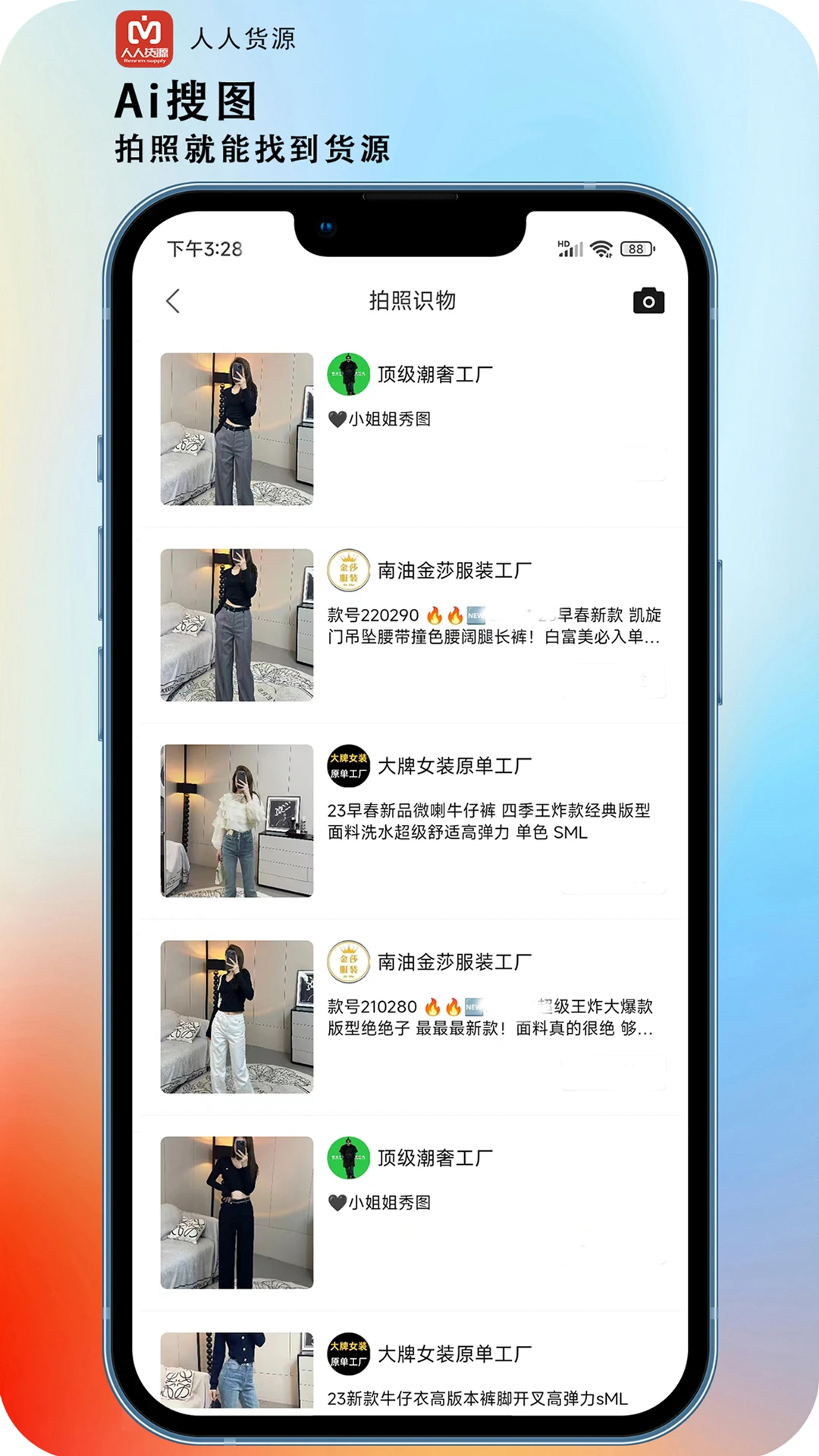 人人货源 人人货源