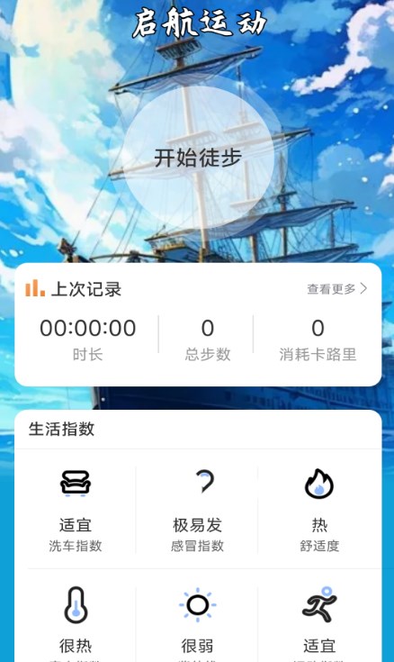 启航计步图2