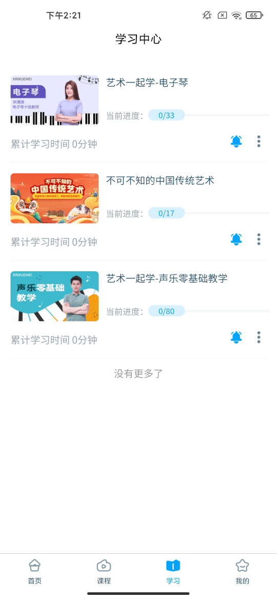 淘知学堂(小学课程学习软件) v7.13.2 安卓版图4