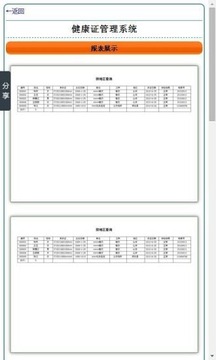 健康证管理系统图1