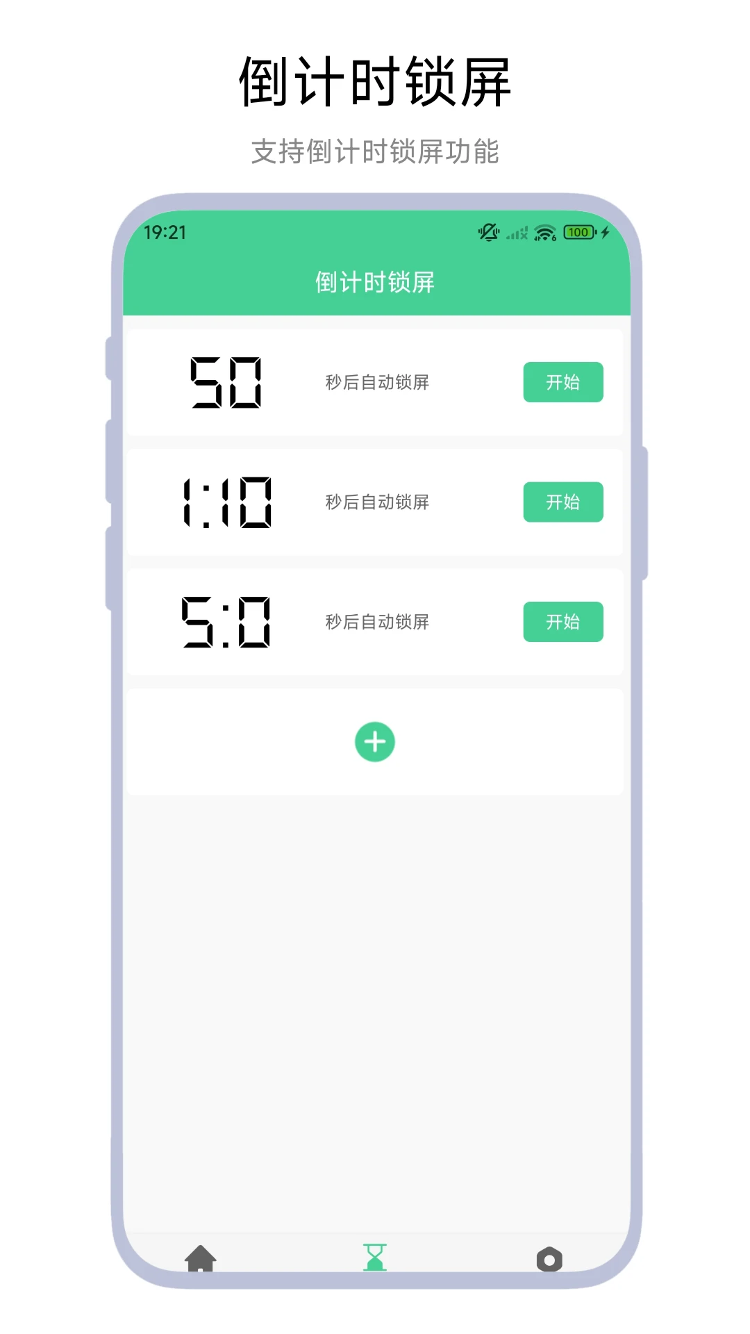 自律一键锁屏图1