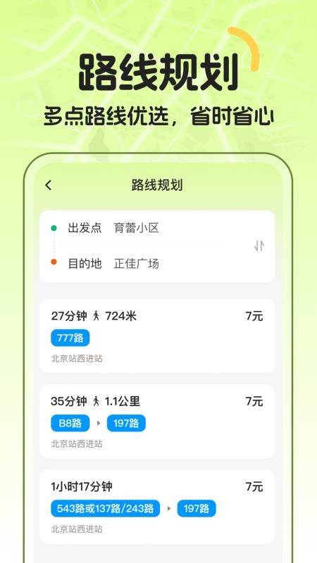 机场地铁路线站点图2