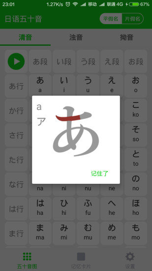 日语五十音图3
