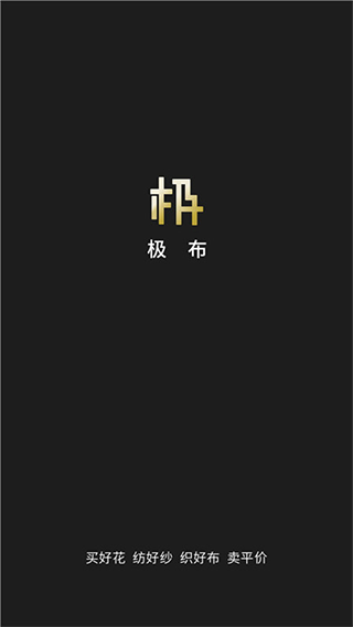 极布 官方安卓版v2.1.5图3